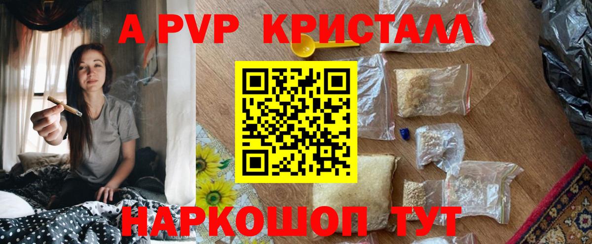 А ПВП кристаллы Псков