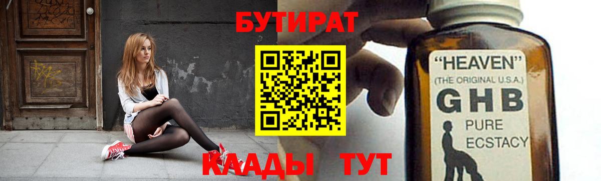 Псков  Бутират бутандиол  Вход с VPN 