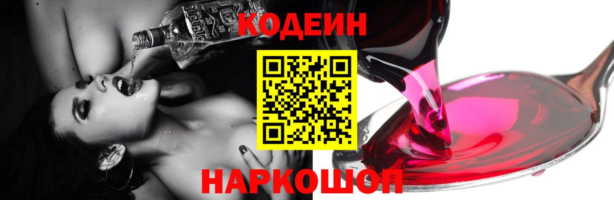 купить наркотик  Codein напиток Lean (лин)  Псков  Вход с VPN  Codein Purple Drank 
