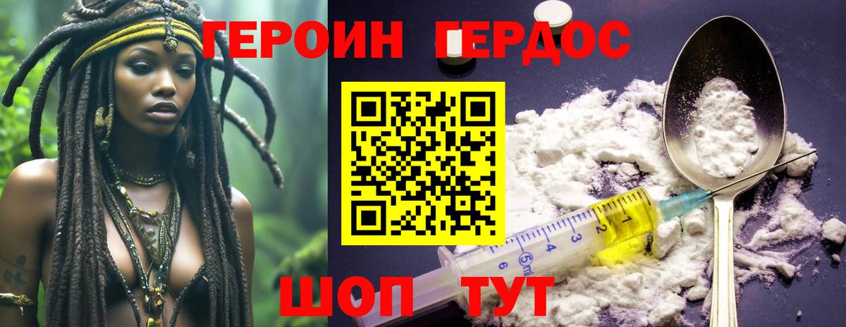 Псков  ГЕРОИН герыч  Вход с VPN 
