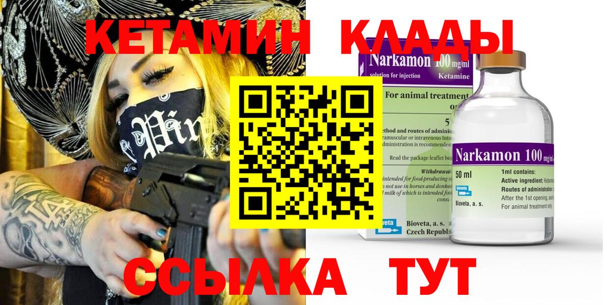 КЕТАМИН VHQ Псков