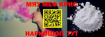 мяу мяу кристалл Ипатово