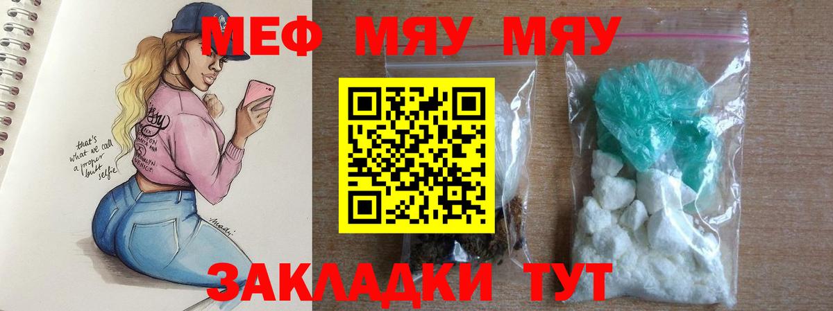 МЕФ кристаллы Псков